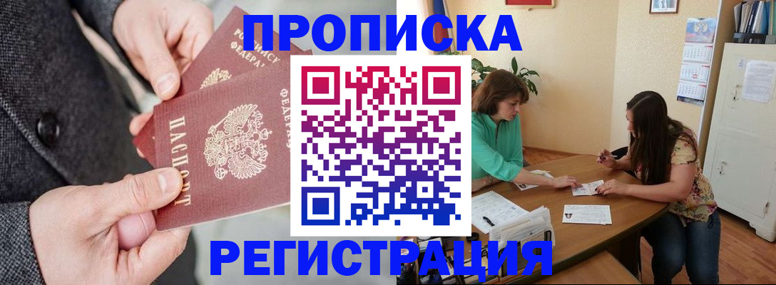 временная регистрация законно в Армавире