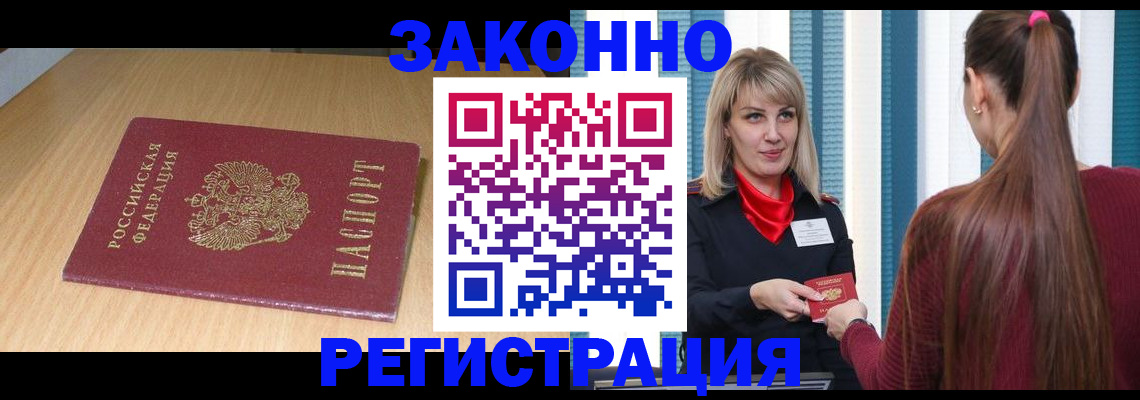 прописка ребенка в Армавире