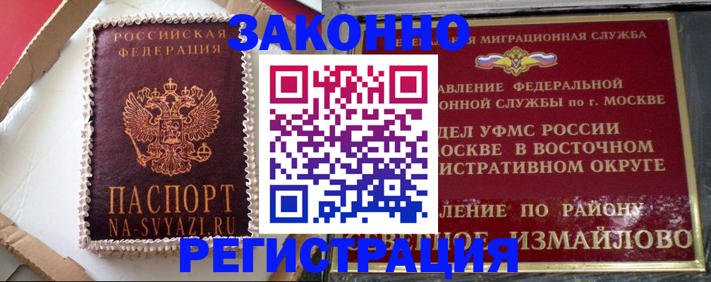 временная регистрация гарантия в Армавире