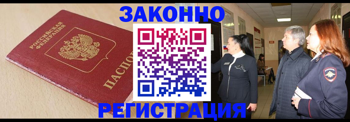 купить прописку в Армавире