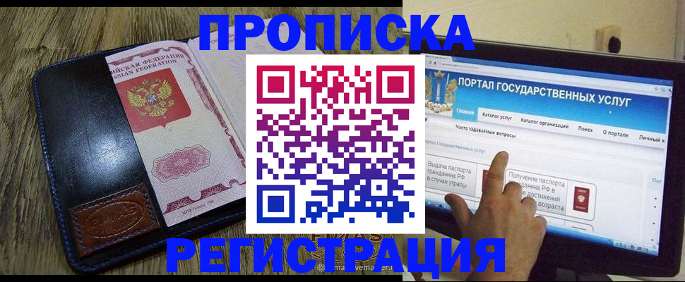 прописка гарантия в Армавире